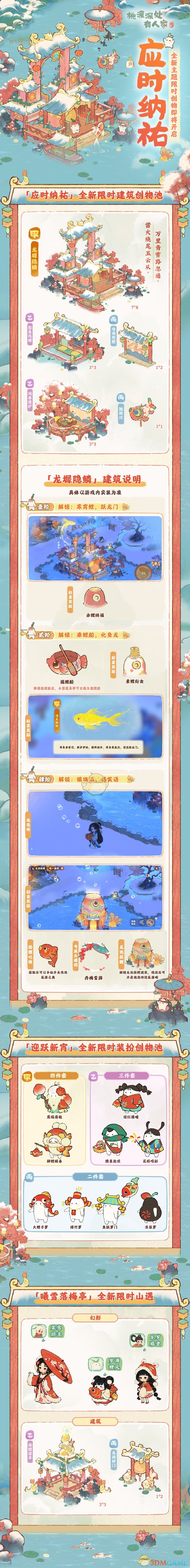 《桃源深处有人家》应时纳佑创物池活动介绍