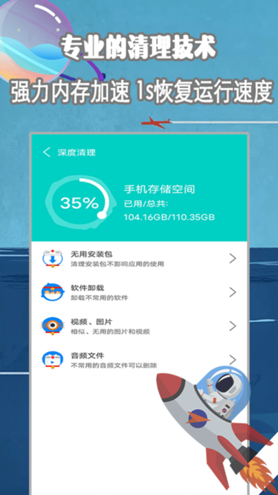 存储空间清理