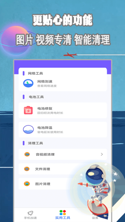 存储空间清理