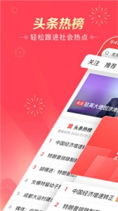 今日头条下载