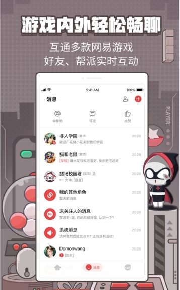 网易大神