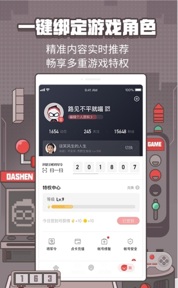 网易大神