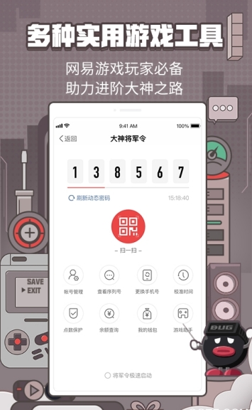 网易大神