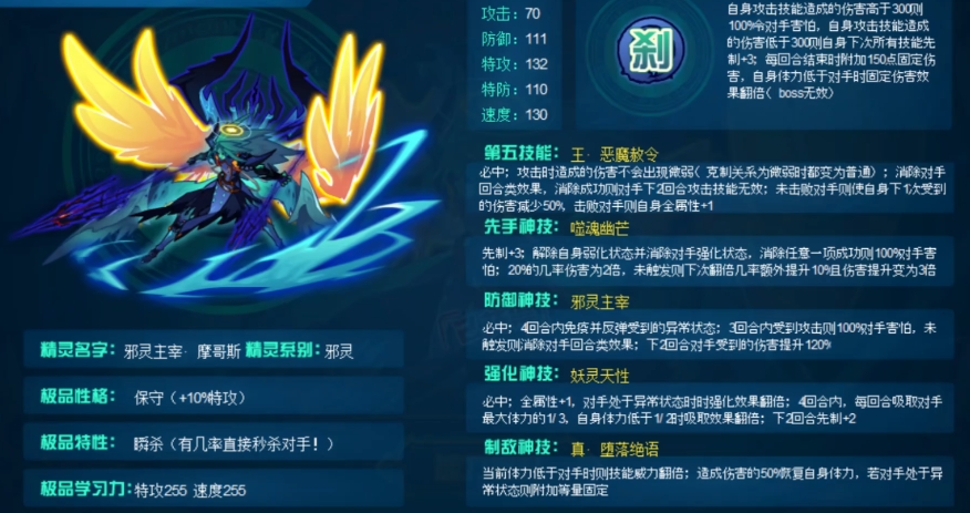 《赛尔号巅峰之战》邪灵主宰摩哥斯强度介绍