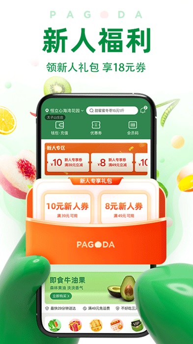 百果园下载