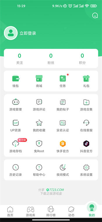 7723游戏盒安卓版4.62