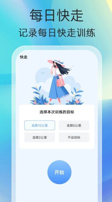 福瑞计步安卓版最新