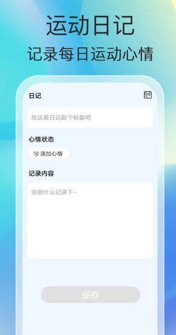 福瑞计步安卓版最新