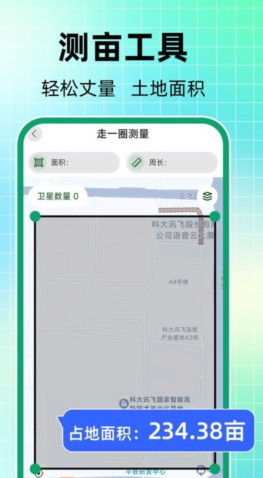 测亩仪器最新版安卓下载