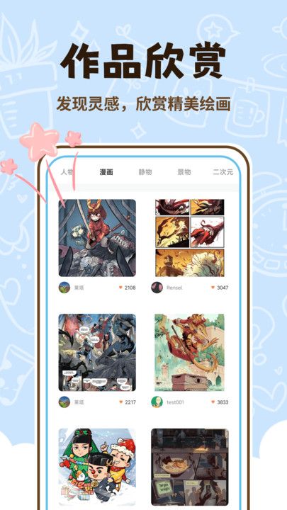 喵上漫画师安卓app下载