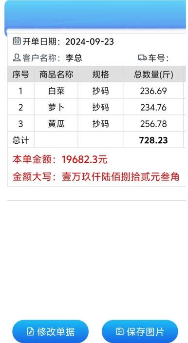 极速开单安卓版图片1