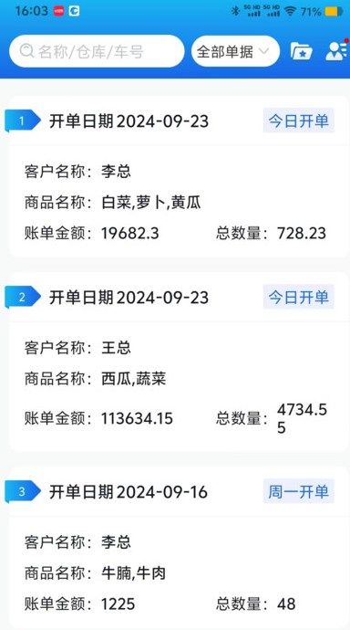极速开单app最新版下载