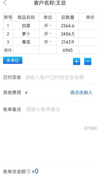 极速开单app最新版下载