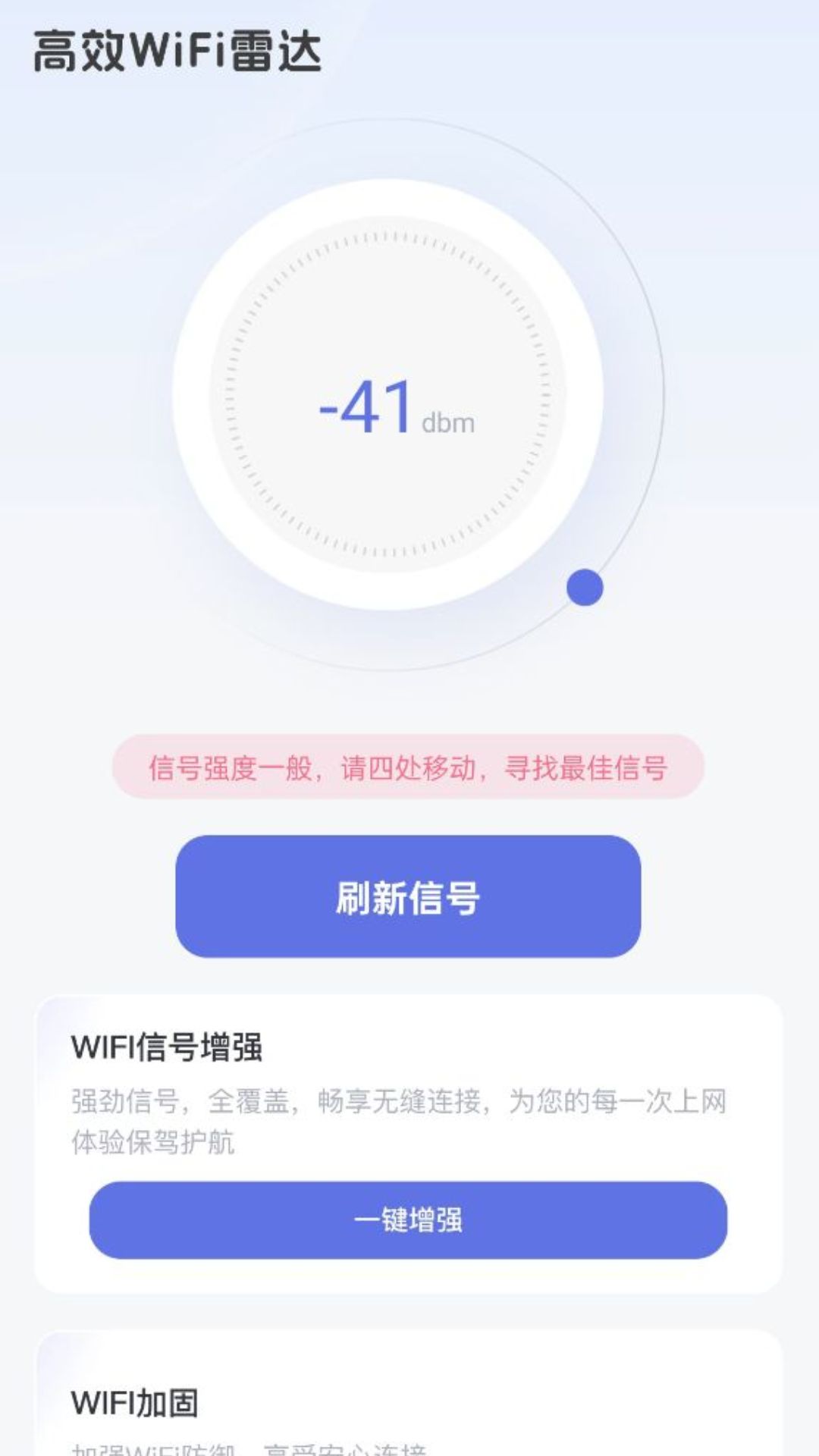 高效WiFi雷达下载最新app