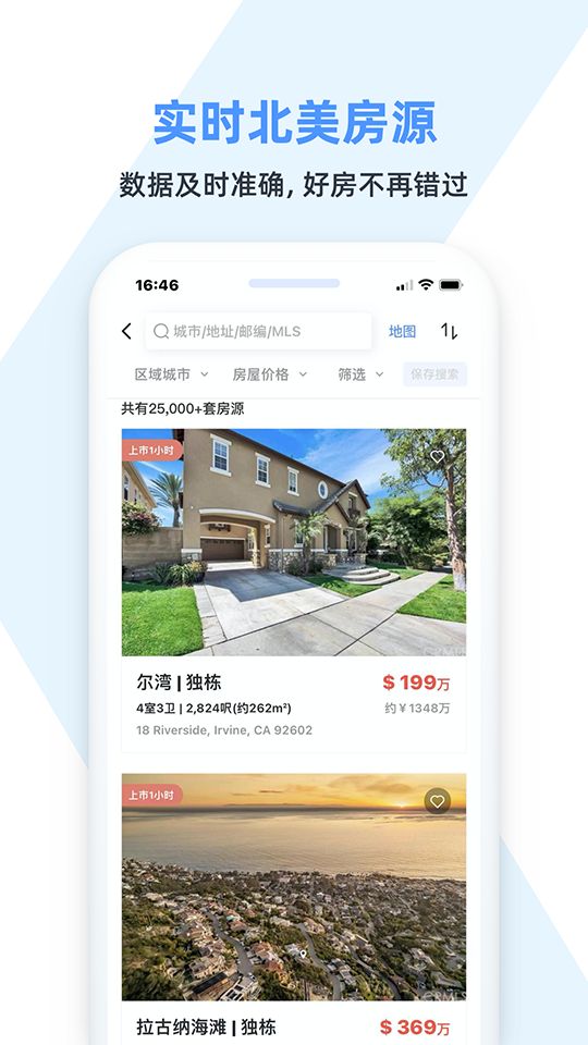 房大咖下载安装最新版