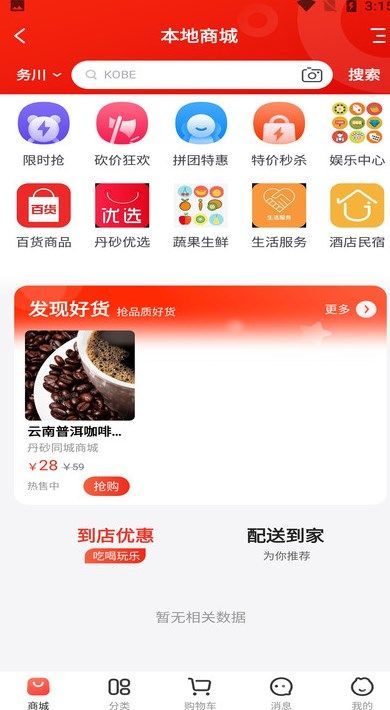 丹砂同城2024最新安卓版