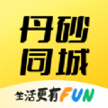 丹砂同城2024最新安卓版