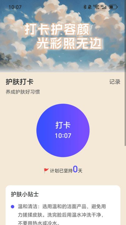 充电新气象2024最新安卓下载
