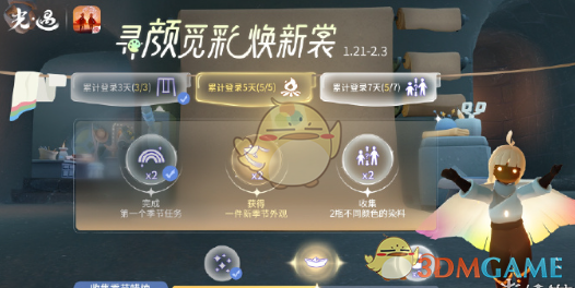 《光遇》寻颜觅彩焕新裳活动玩法介绍