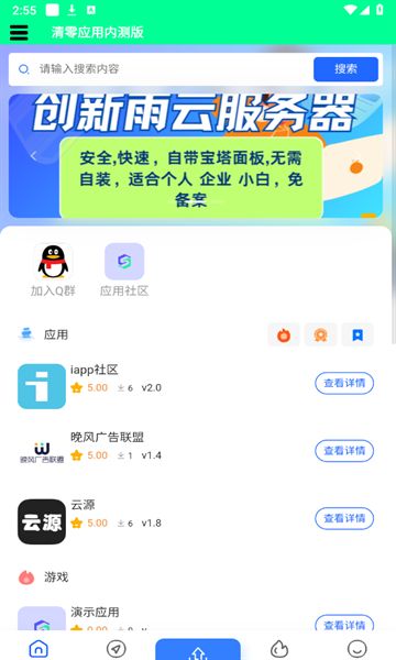 清零应用最新下载