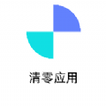 清零应用最新下载