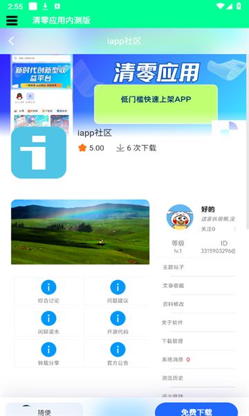 清零应用最新下载