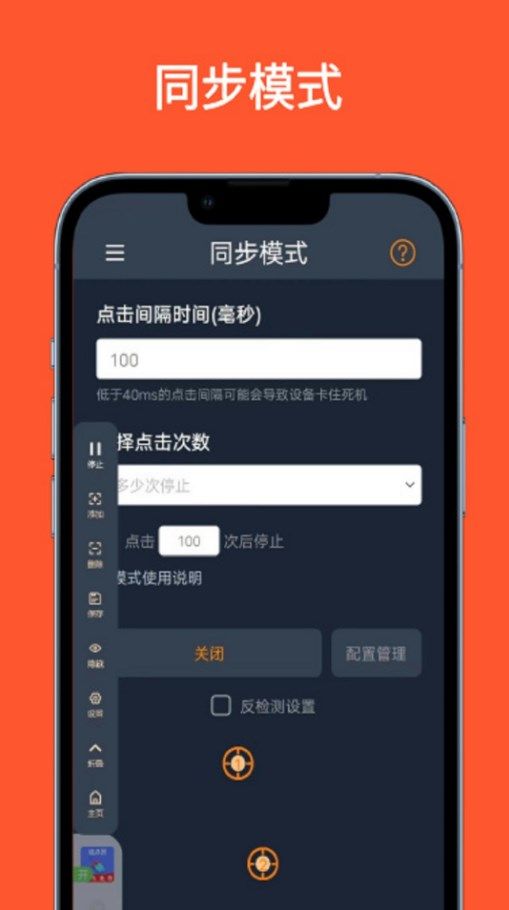 超级快点连点器2024下载