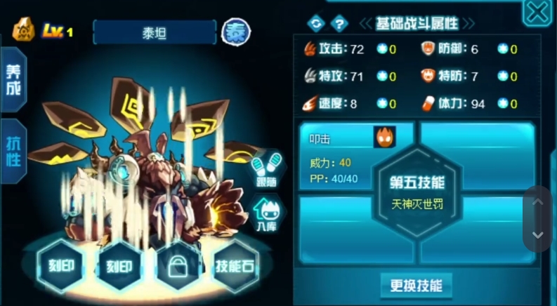 《赛尔号巅峰之战》泰坦强度介绍