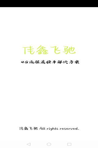 佳鑫飞驰安卓最新下载安装
