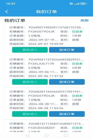佳鑫飞驰安卓最新下载安装