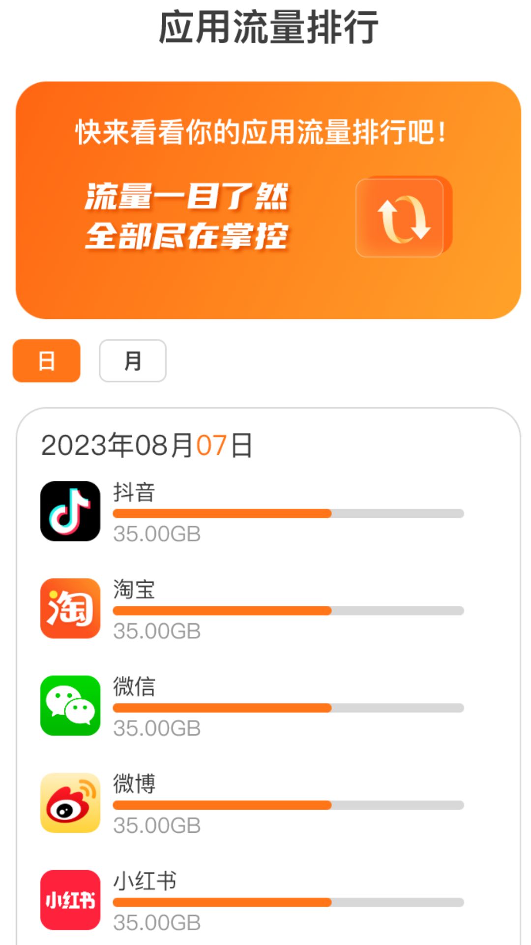 流量用不完app下载安卓版