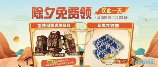 《和平精英》2025年春节免费福利活动介绍