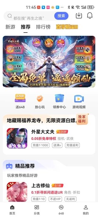 早游戏直享版app下载图片1