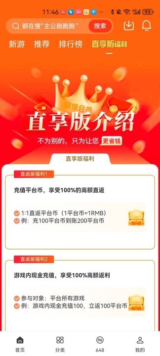 早游戏直享版2024最新安卓版