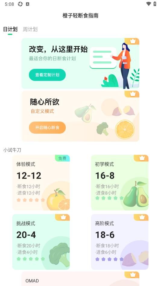 橙子轻断食指南2024安卓版