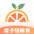 橙子轻断食指南2024安卓版