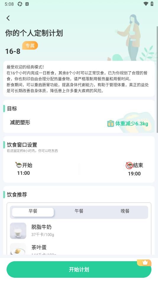 橙子轻断食指南2024安卓版