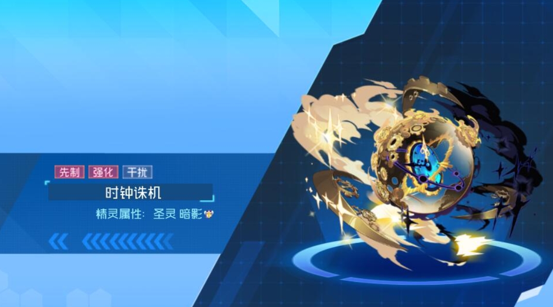 《赛尔号巅峰之战》时钟诛机介绍