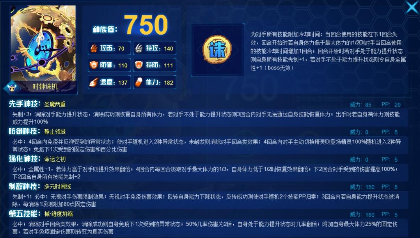 《赛尔号巅峰之战》时钟诛机介绍