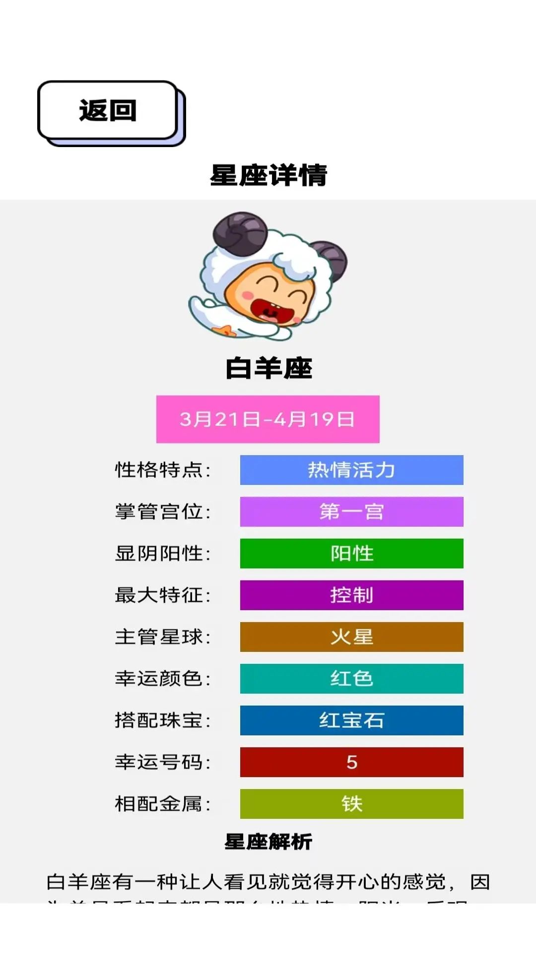 君海星座介绍安卓版下载安装