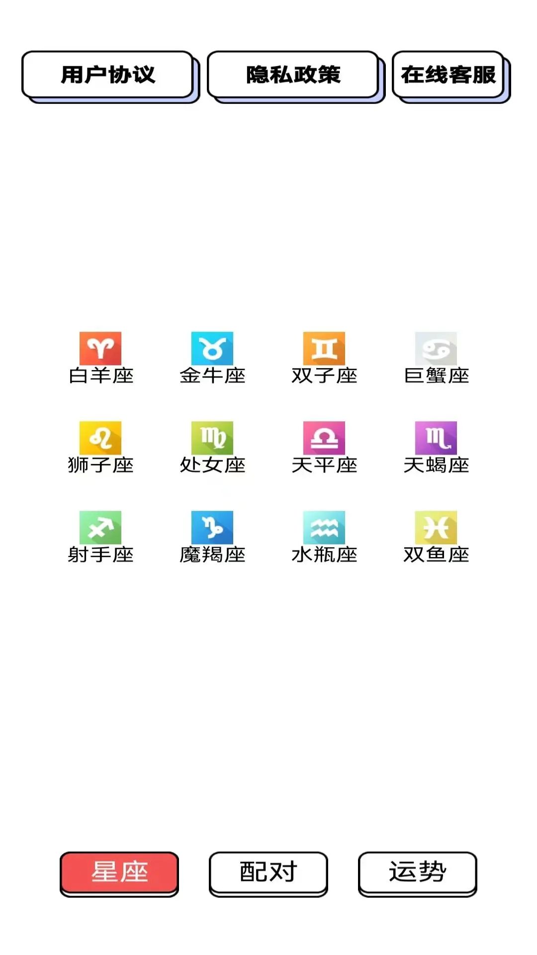 君海星座介绍安卓版下载安装