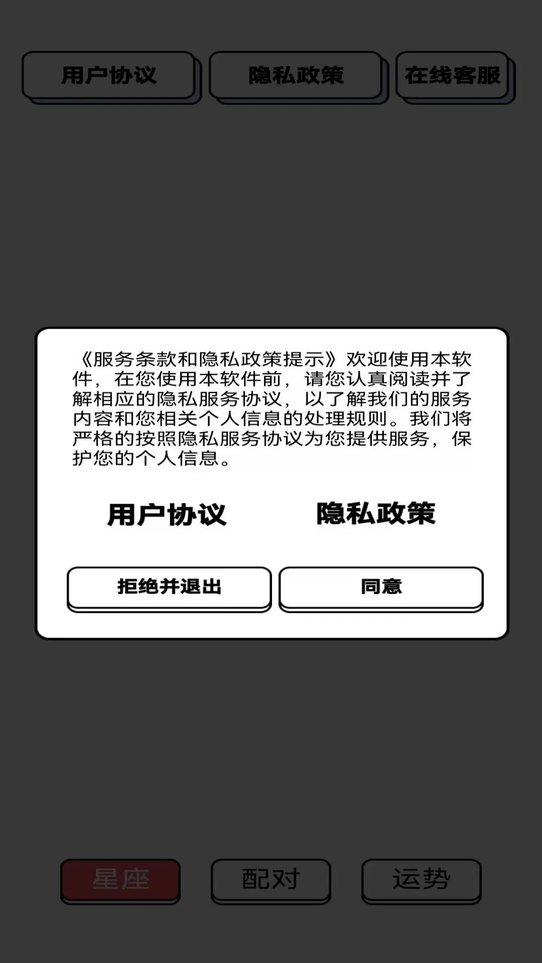君海星座介绍安卓版下载安装