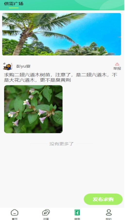 踏遍景观植物词典安卓下载安装