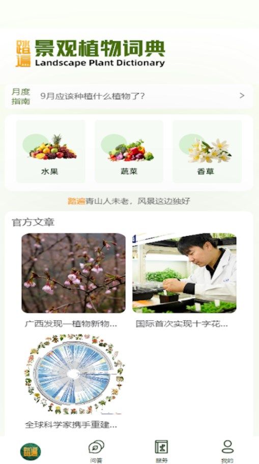 踏遍景观植物词典安卓下载安装