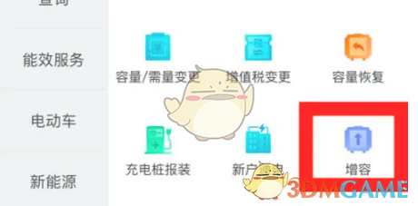 《网上国网》办理增容教程