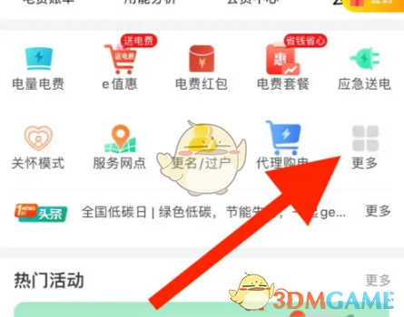 《网上国网》办理增容教程