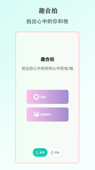 趣合拍最新版