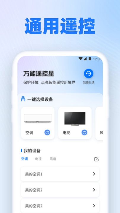 万能遥控星下载安装安卓版