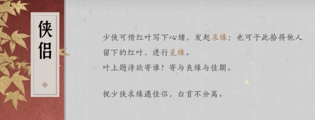 《燕云十六声》侠侣玩法攻略