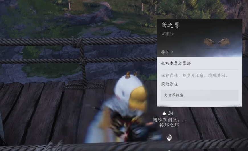 《燕云十六声》木鸢获取方法